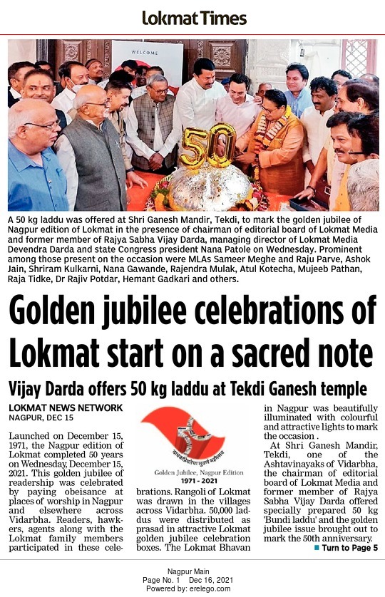 A 50 kg laddu was offered at Shri Ganesh Mandir, Tekdi, to mark the golden jubilee of Nagpur edition of Lokmat in the presence of  Vijay Darda, Devendra Darda and state Congress president Nana Patole