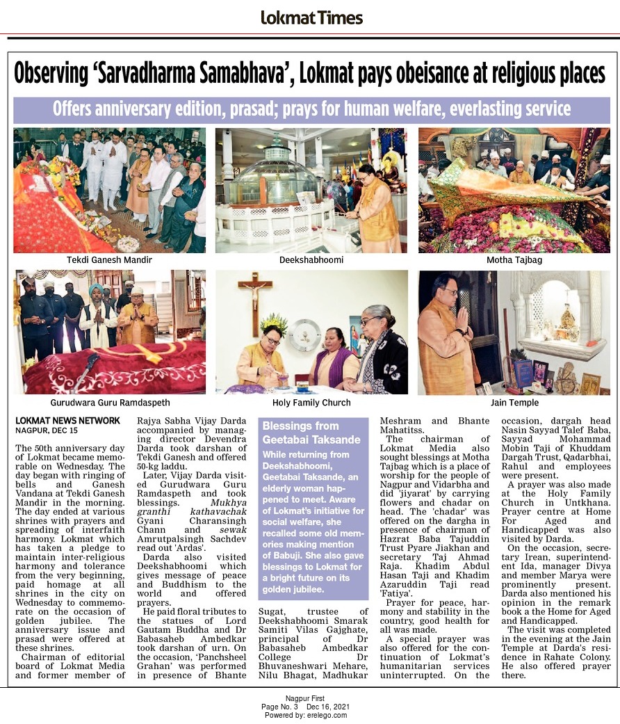 Lokmat pays obeisance at religious places on occasion of Golden jubilee celebrations of Lokmat Nagpur Edition