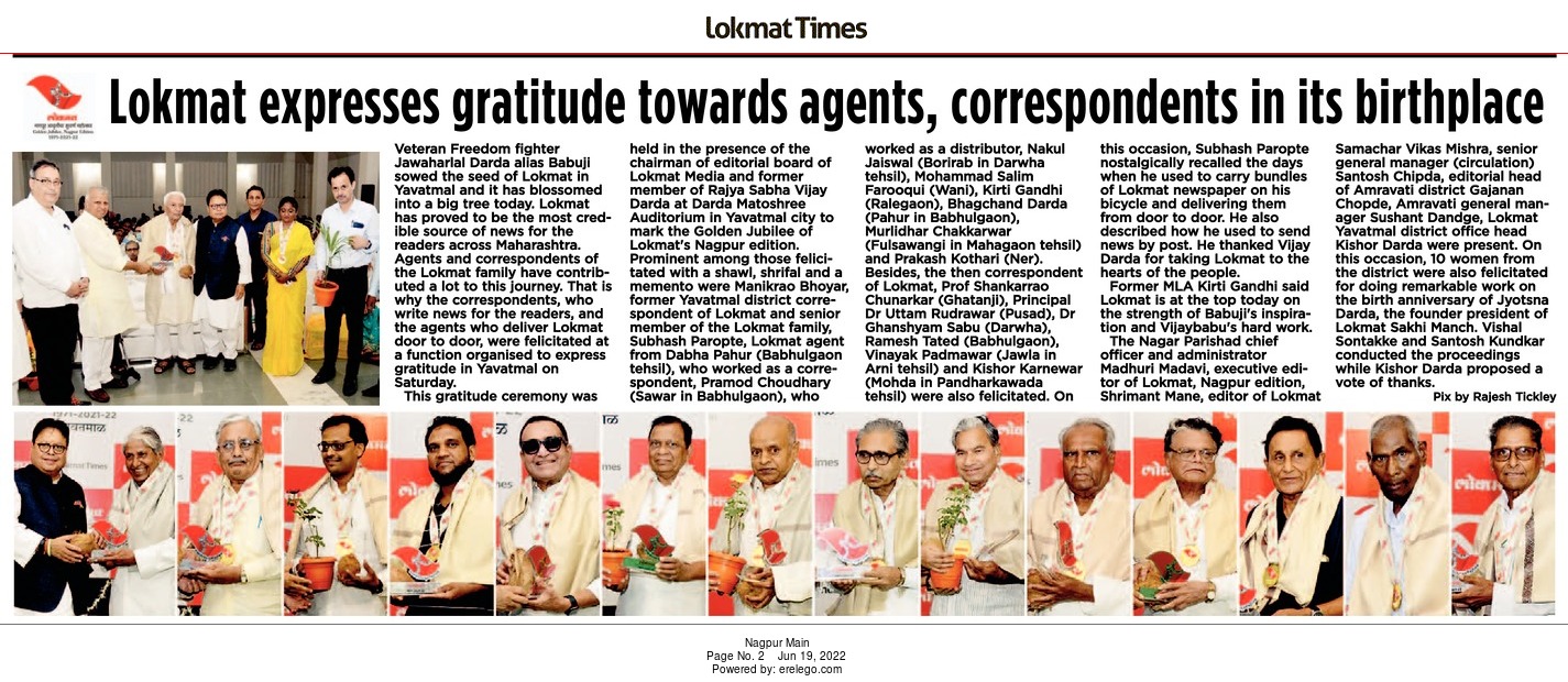 Lokmat expresses gratitude towards agents, correspondents in its birthplace