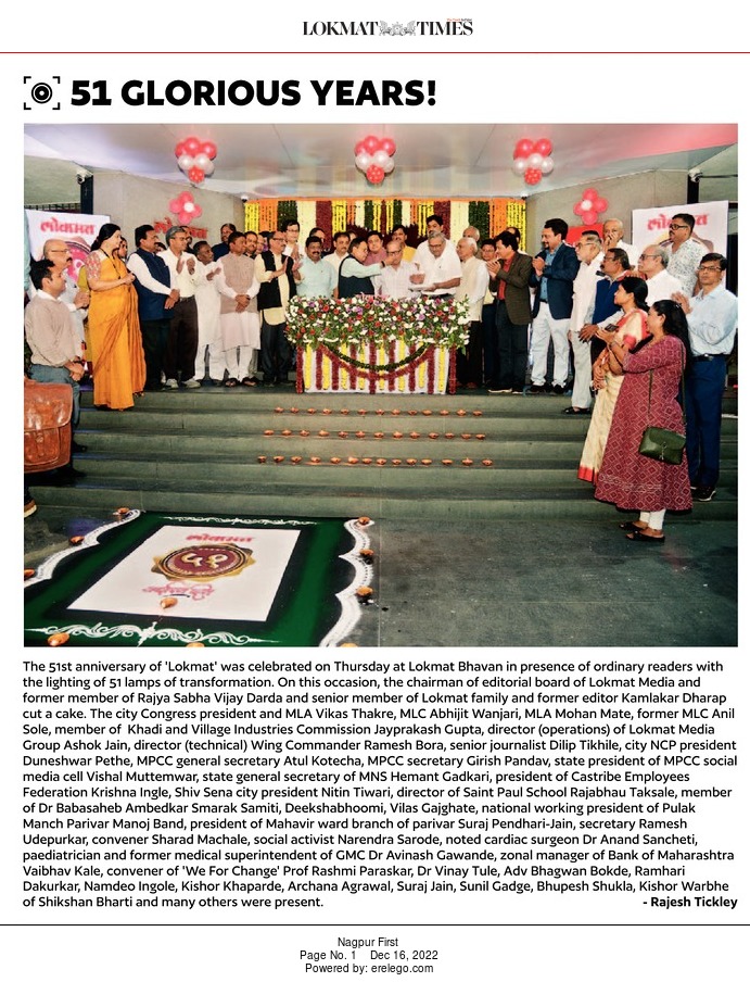 The 51st anniversary of 'Lokmat' was celebrated