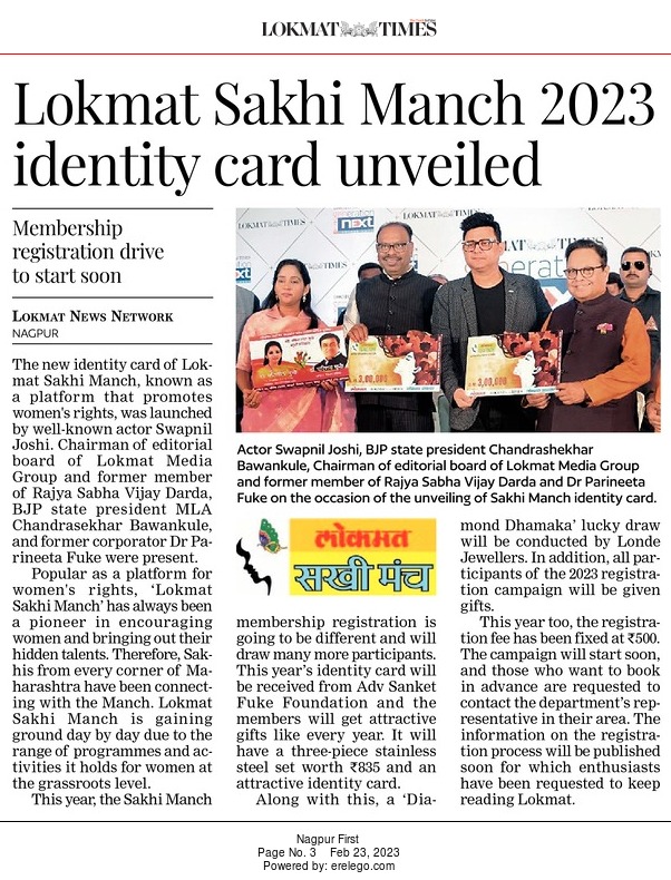 ‘Lokmat Sakhi Manch 2023 identity card unveiled